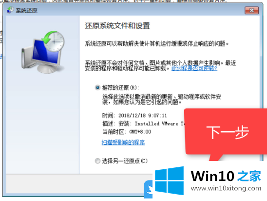 Win10系统还原教程的详尽处理办法