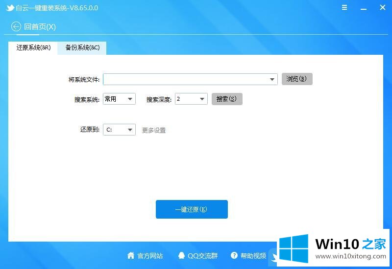 Win10系统还原教程的详尽处理办法