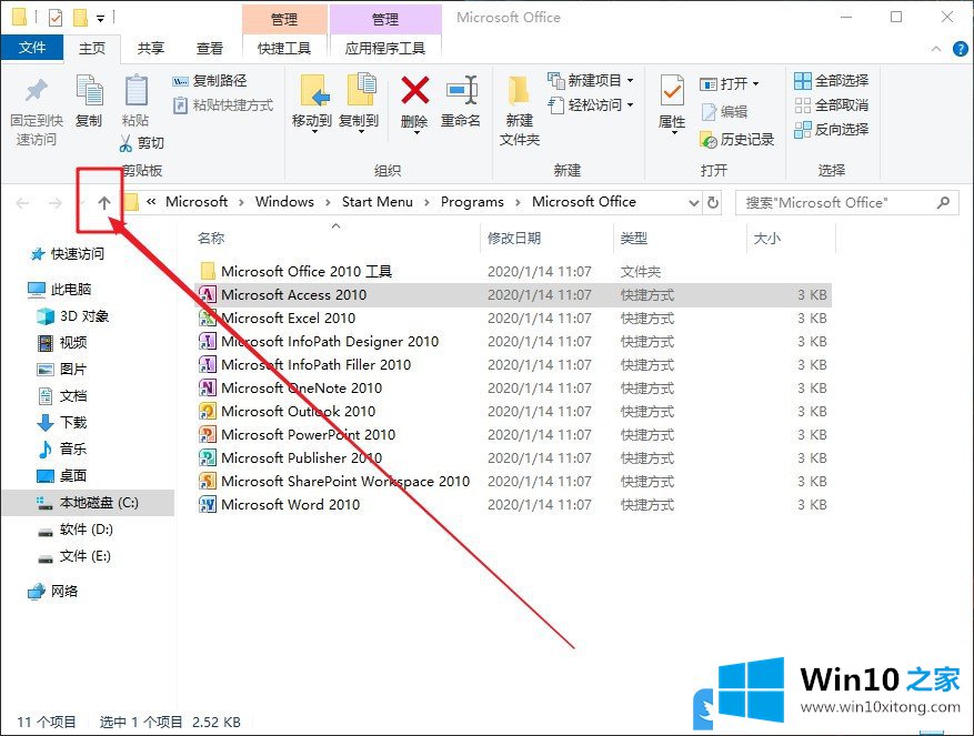 Win10开始菜单程序快捷方式删除的修复技巧