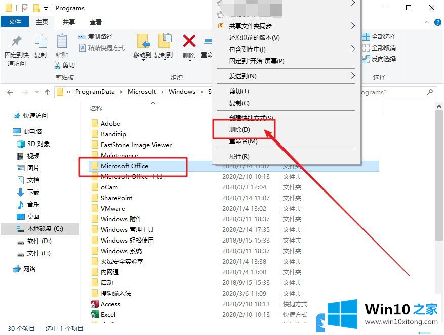 Win10开始菜单程序快捷方式删除的修复技巧