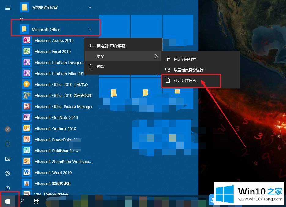 Win10开始菜单程序快捷方式删除的修复技巧