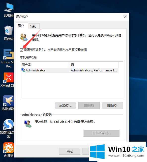 Win10系统如何跳过用户登录密码界面的详细处理步骤