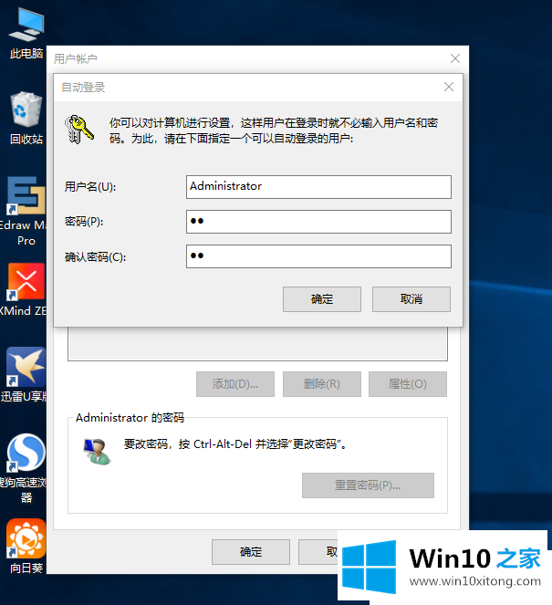 Win10系统如何跳过用户登录密码界面的详细处理步骤