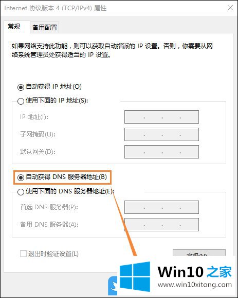 Win10 DNS配置错误不能上网的操作手法