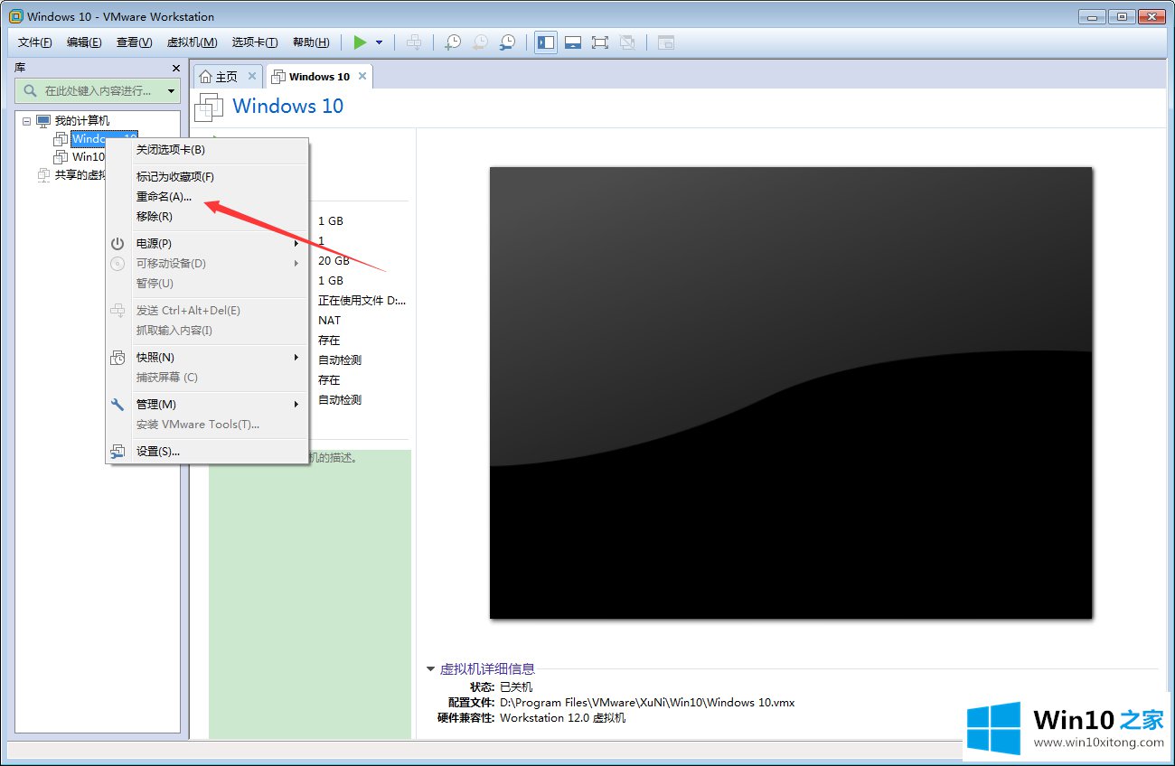 Win10系统如何修改VMware虚拟机名称的详尽操作法子