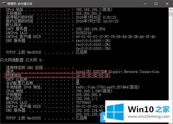 Win10如何修改物理地址的详尽处理举措