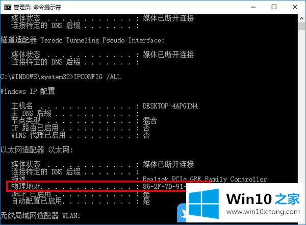 Win10如何修改物理地址的详尽处理举措