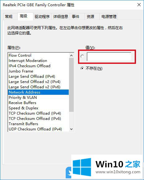 Win10如何修改物理地址的详尽处理举措