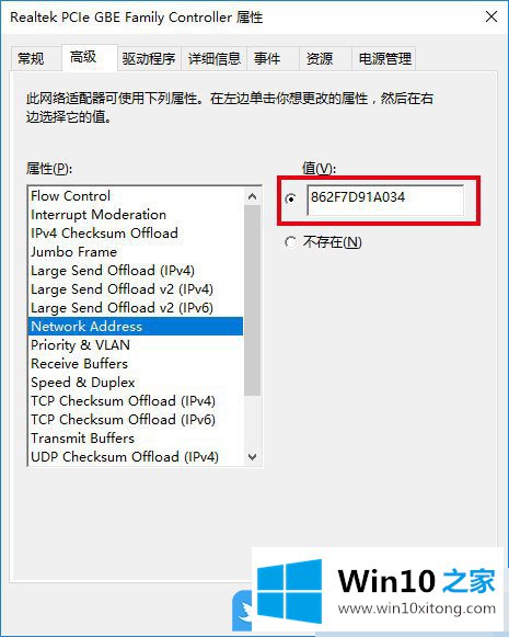 Win10如何修改物理地址的详尽处理举措