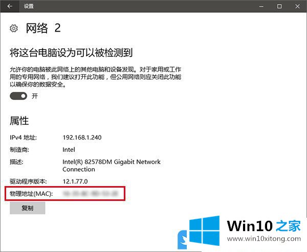 Win10如何修改物理地址的详尽处理举措