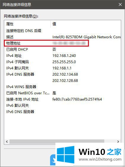 Win10如何修改物理地址的详尽处理举措