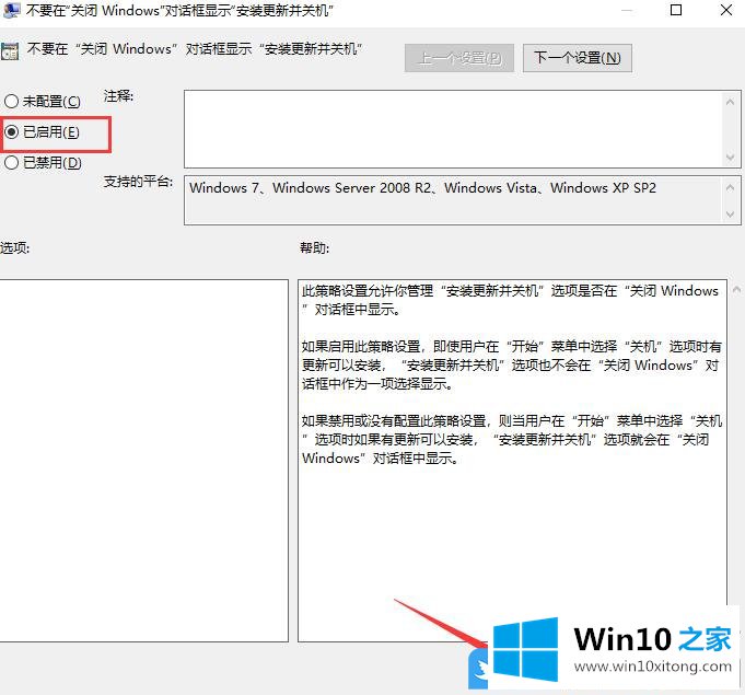 Win10怎么只关机不更新的具体解决门径