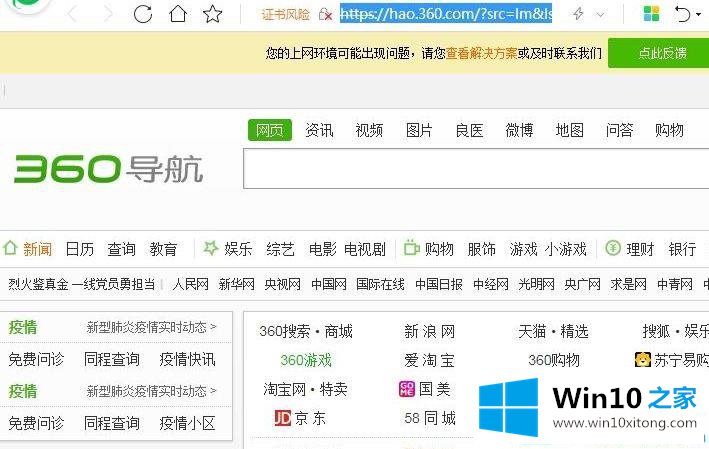 Win10系统下360浏览器打开网页提示证书风险的具体处理步骤