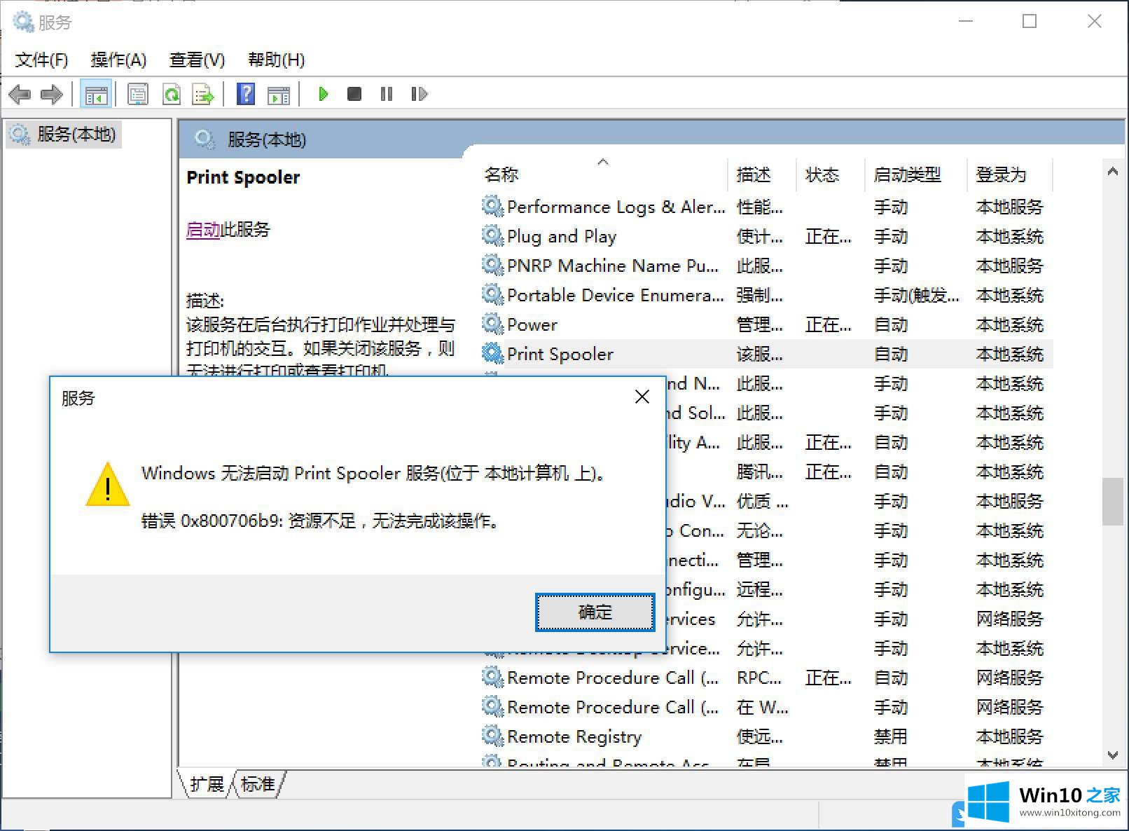 Win10打印提示Print Spooler无法启动的法子