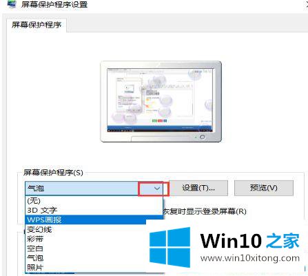 Win10屏幕保护怎么设置的处理步骤