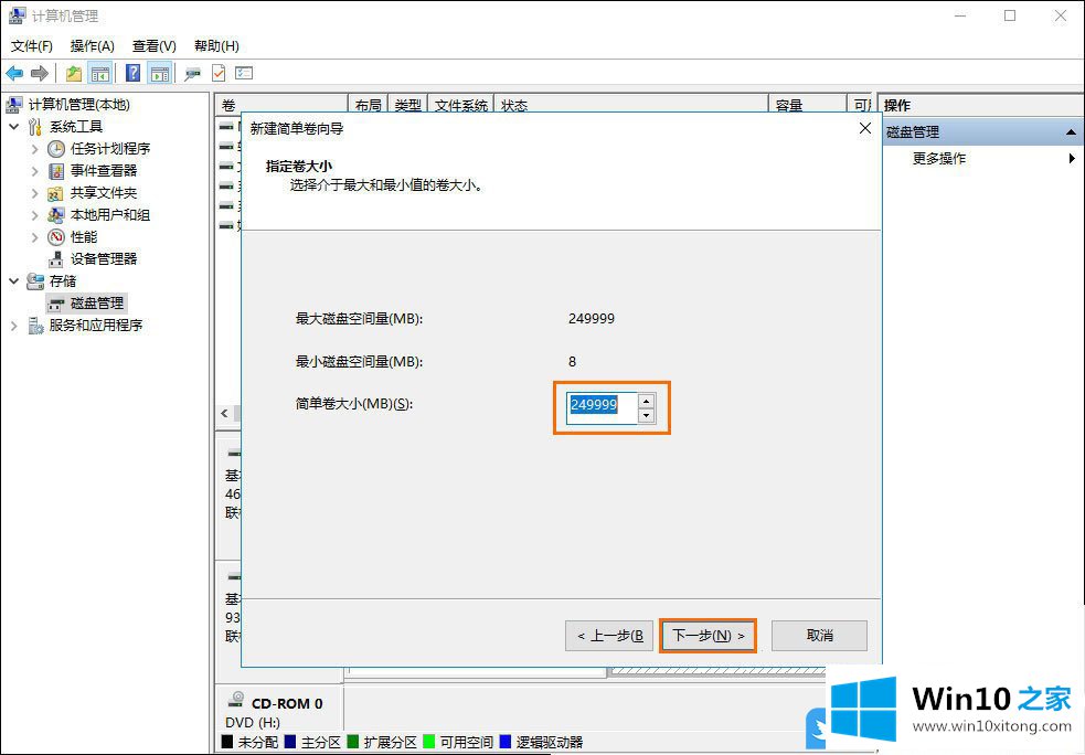 Win10如何对移动硬盘重新分区的详尽解决方式