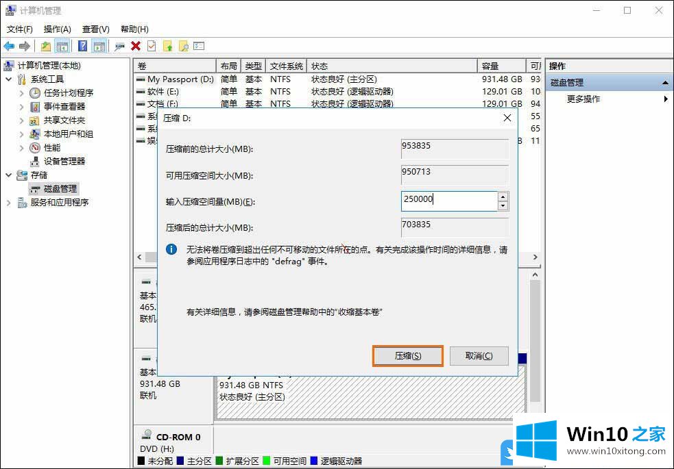 Win10如何对移动硬盘重新分区的详尽解决方式