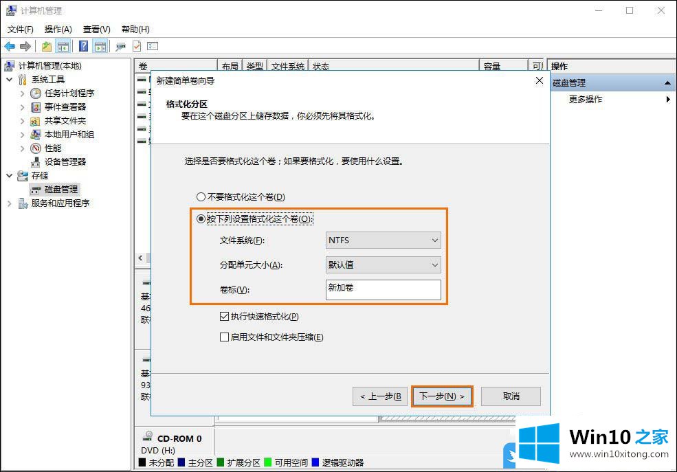 Win10如何对移动硬盘重新分区的详尽解决方式