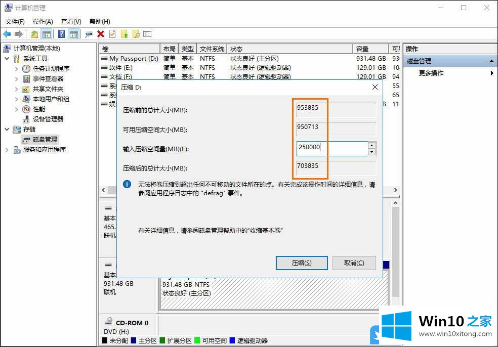 Win10如何对移动硬盘重新分区的详尽解决方式