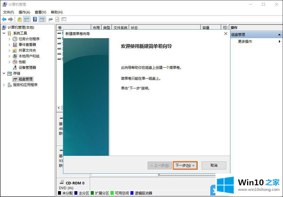 Win10如何对移动硬盘重新分区的详尽解决方式