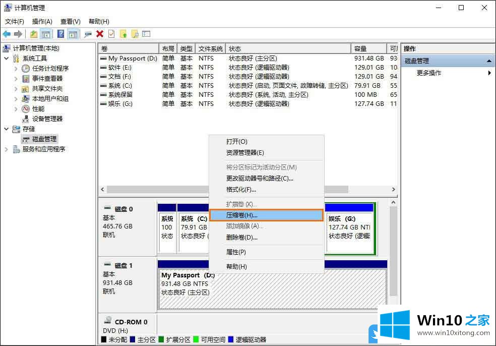 Win10如何对移动硬盘重新分区的详尽解决方式