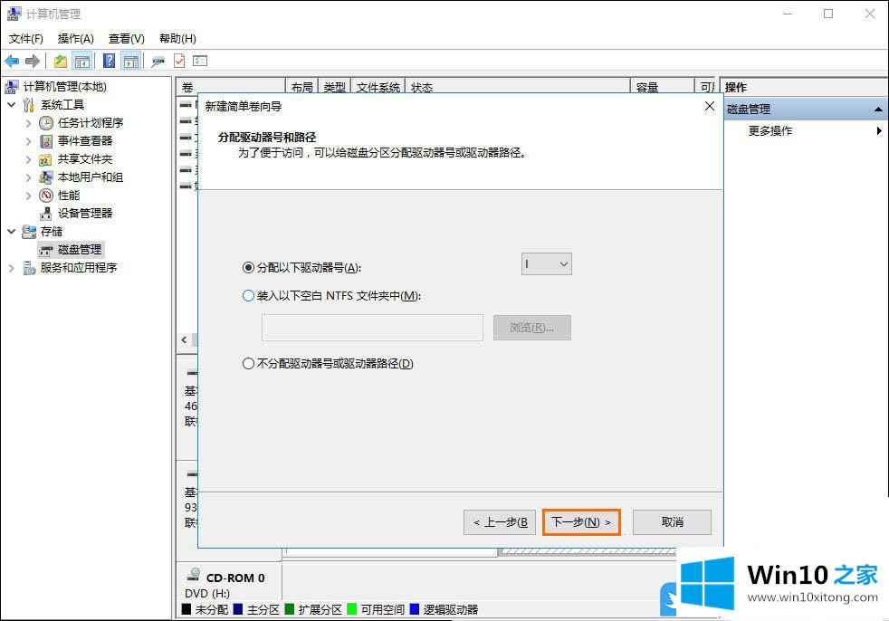 Win10如何对移动硬盘重新分区的详尽解决方式