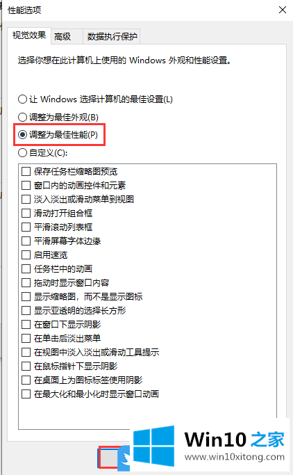 win10系统运行速度提高90%少不了这些方法的具体操作法子