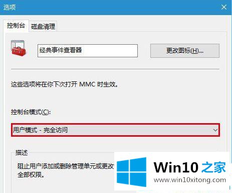 Win10系统怎么打开事件查看器的详细解决伎俩