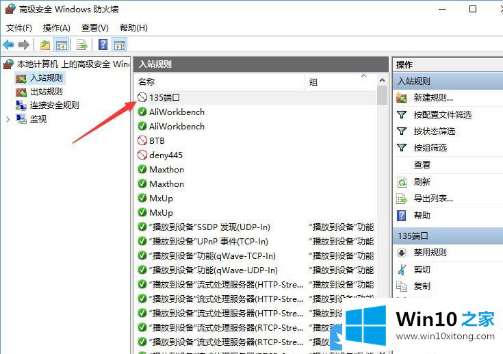 Win10怎么关闭系统高危端口的具体操作方式