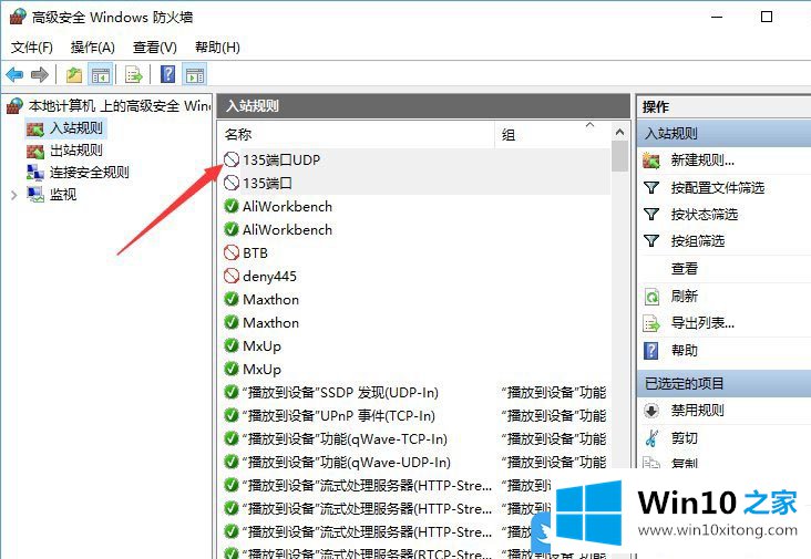 Win10怎么关闭系统高危端口的具体操作方式