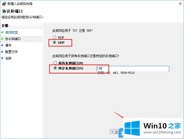 Win10怎么关闭系统高危端口的具体操作方式