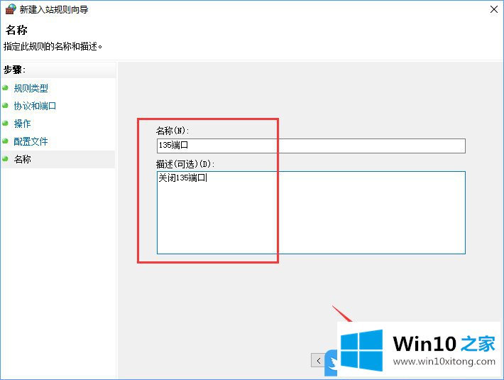 Win10怎么关闭系统高危端口的具体操作方式