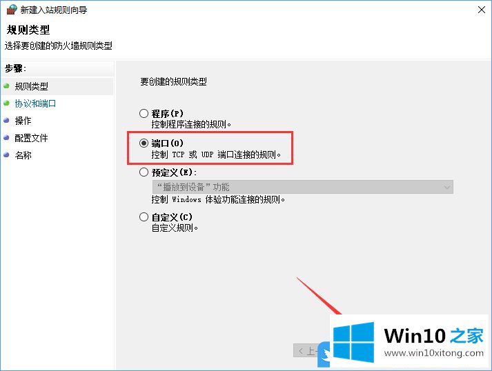 Win10怎么关闭系统高危端口的具体操作方式