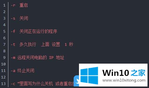 Win10局域网重启其它台电脑的具体操作步骤