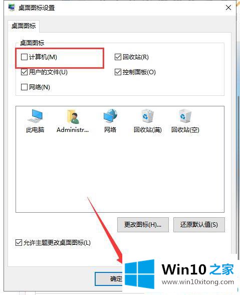 win10如何把此电脑放在桌面的详尽处理方式