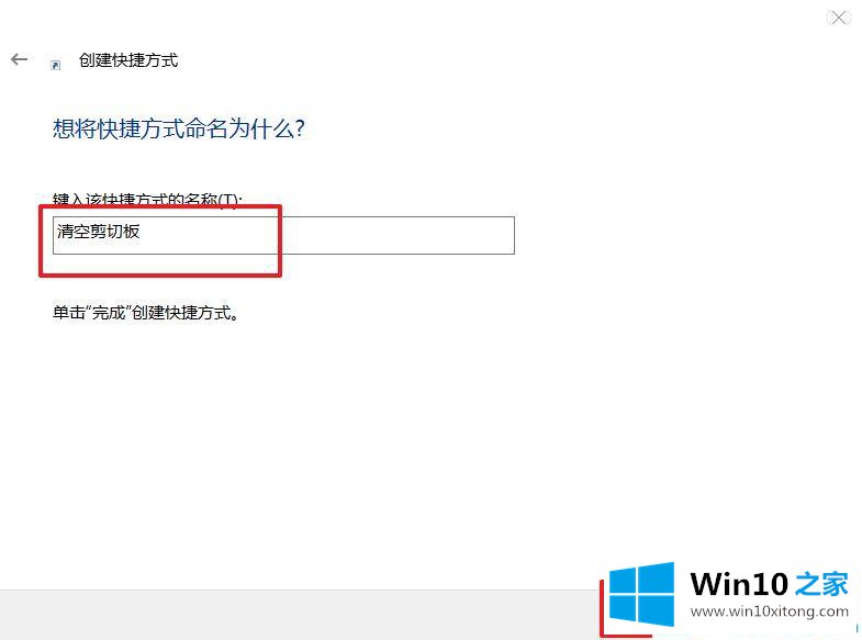 Win10系统怎样清空剪切板的方法步骤