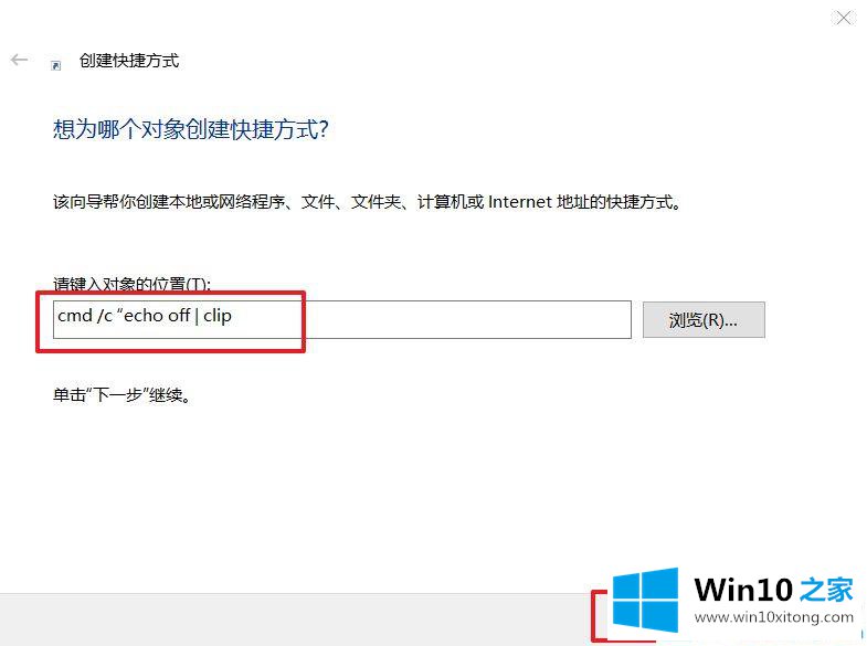 Win10系统怎样清空剪切板的方法步骤