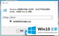 老鸟教您Win10 ctfmon被禁用恢复的详尽解决方式