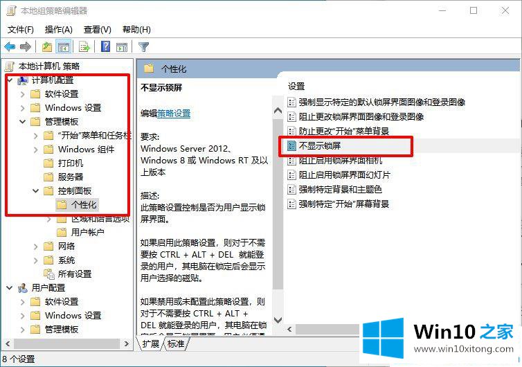 Win10系统怎么关闭锁屏界面的操作法子