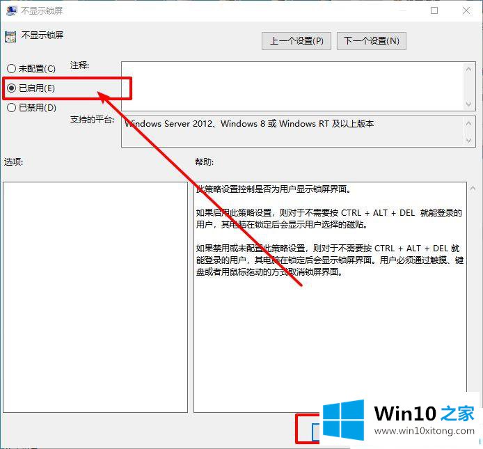 Win10系统怎么关闭锁屏界面的操作法子