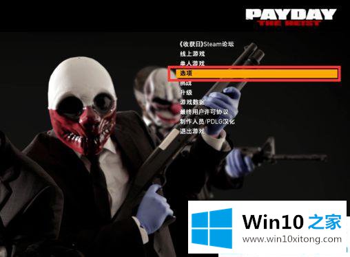 win10系统看不清收获日2图标的详尽处理要领