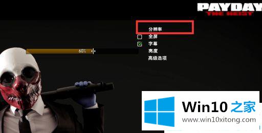 win10系统看不清收获日2图标的详尽处理要领