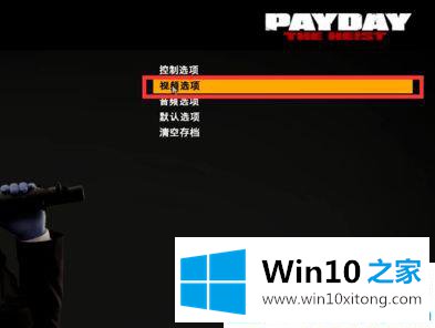 win10系统看不清收获日2图标的详尽处理要领