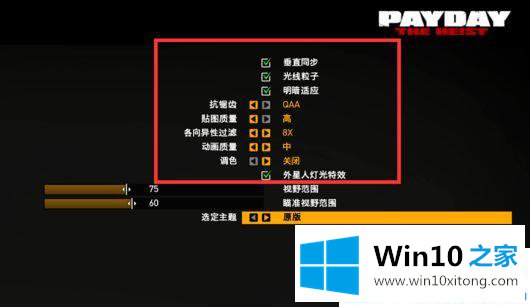 win10系统看不清收获日2图标的详尽处理要领