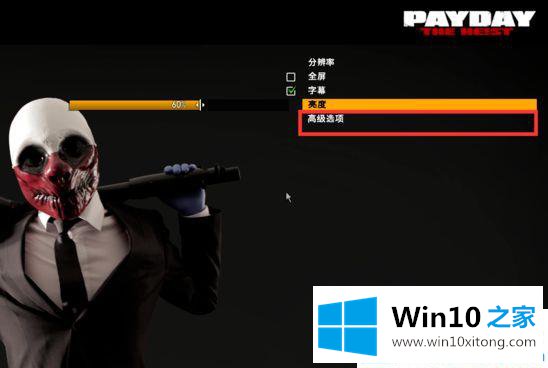 win10系统看不清收获日2图标的详尽处理要领