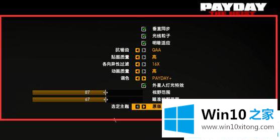 win10系统看不清收获日2图标的详尽处理要领