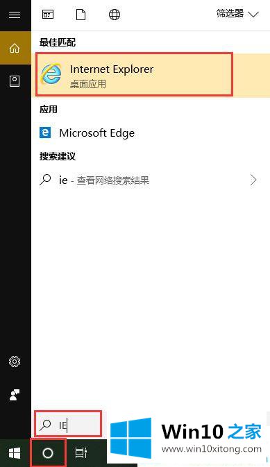 Win10系统IE浏览器怎么调出来的具体处理要领