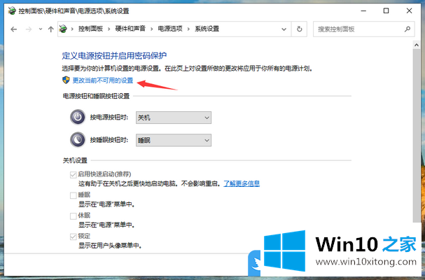 Win10点了关机无反应的具体处理方式