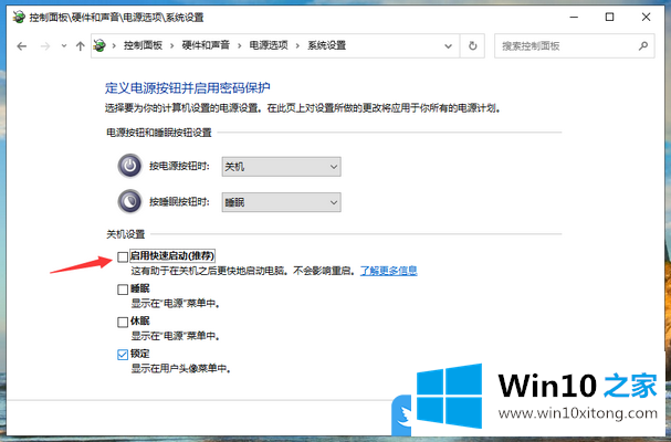 Win10点了关机无反应的具体处理方式