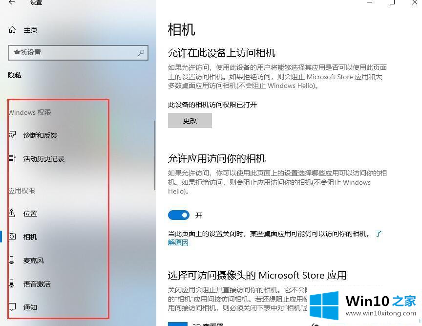 Win10电脑怎么检查是否被监控的详细解决教程